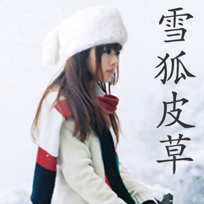 炫雪狐皮草