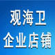 观海卫工厂店的LOGO