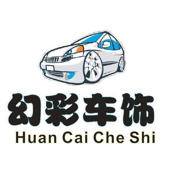 幻彩汽车改色系列