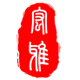 宏雅展具的LOGO