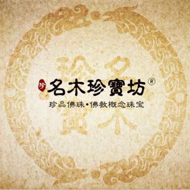 名木珍宝坊 原创中式珠宝