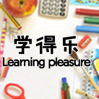 学得乐文教用品
