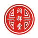亳州市润祥堂的LOGO