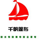 千帆篷布