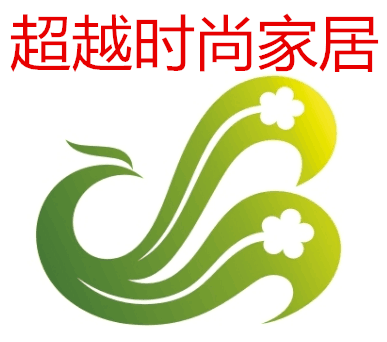 超越时尚家居