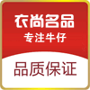 衣尚名品牛仔