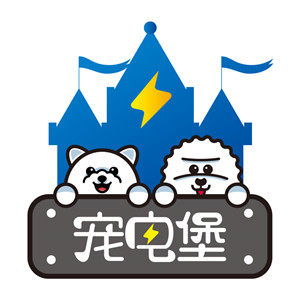 宠电堡