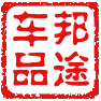 邦途汽车用品
