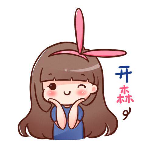 开森手工