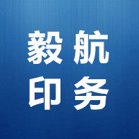 毅航印务