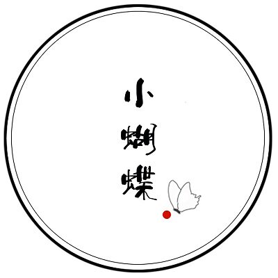 小蝴蝶手帐工作室的LOGO