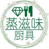 蒸滋味不锈钢厨具