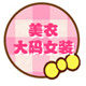 美衣大码休闲女装