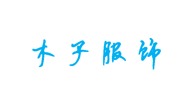 冠辰服饰