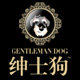 绅士狗旗舰店的LOGO