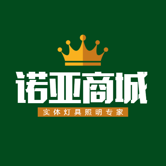 诺亚灯具灯饰商城