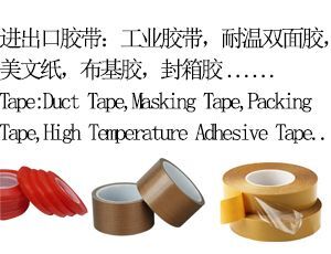 卡尼高级胶带