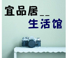 宜品居生活馆的LOGO