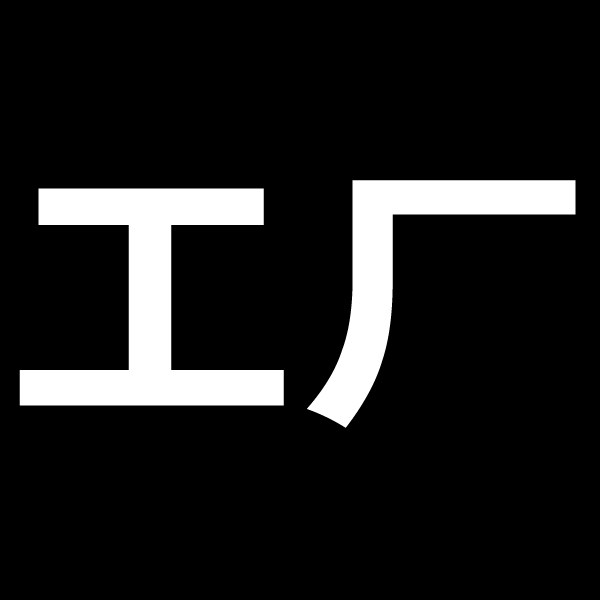安吉头等仓家具的LOGO