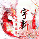 宇新SUV汽车改装的LOGO