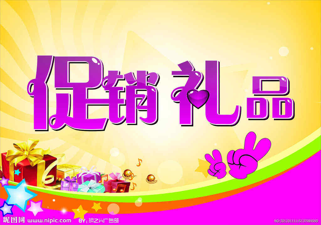 促销礼品专供