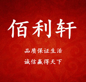 佰利轩企业店
