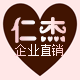 仁杰企业直销店
