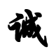 阿斐手机服务店的LOGO