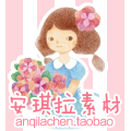 安琪拉素材收集