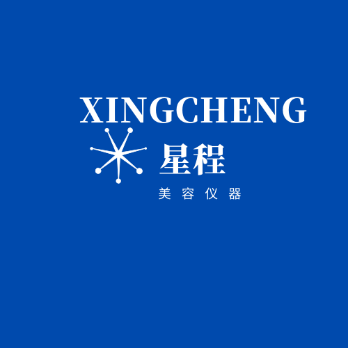 星程美容仪器