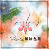 诚远烘培包装
