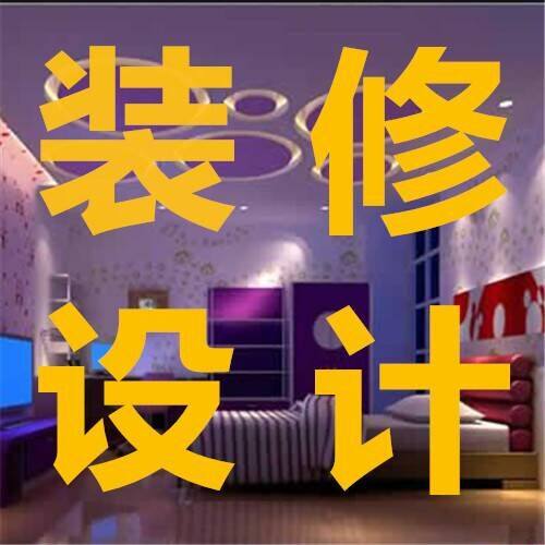 装修设计大全