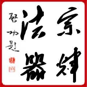 宗善金属工艺
