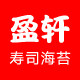 盈轩食品专营店