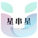 星串星的手工灯