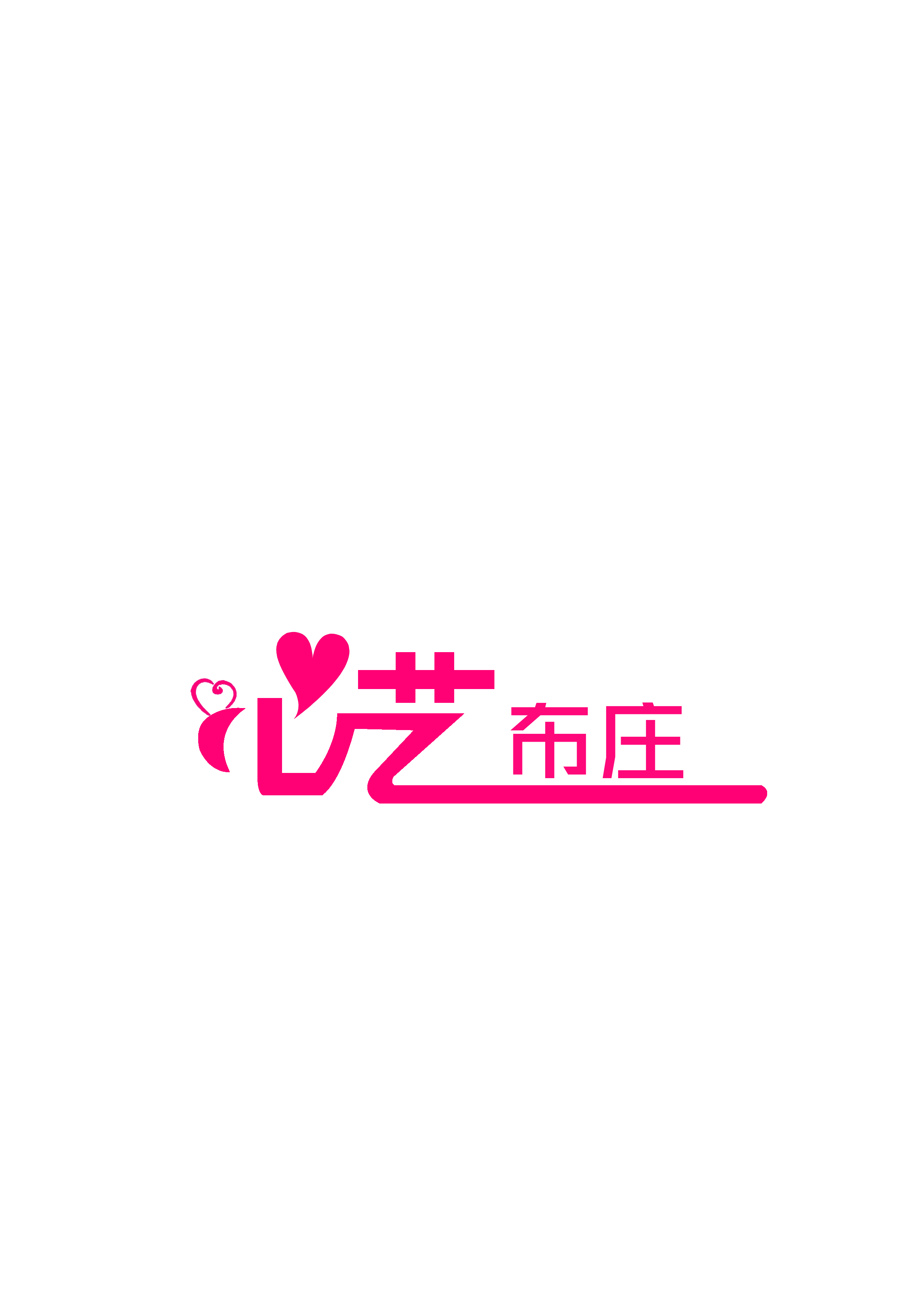 心艺布庄