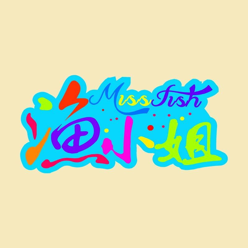 渔小姐的水族店的LOGO