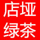 保康店垭绿茶店