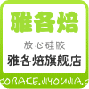 雅各焙创意硅胶艺术馆的LOGO