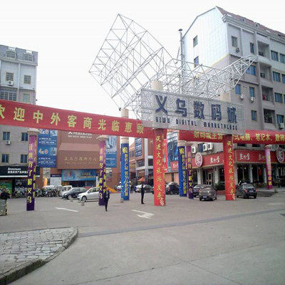 数码城12年老店