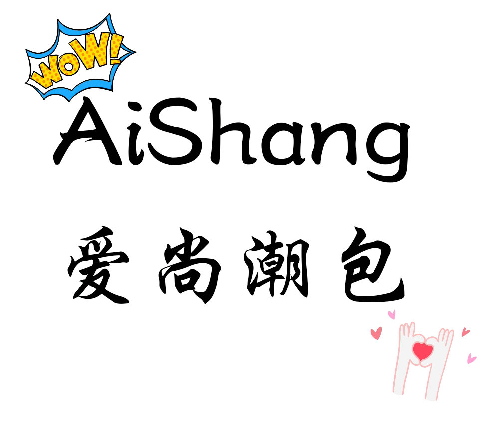 爱尚潮包女包店