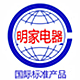 明家电器