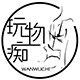 玩物痴情趣生活馆的LOGO