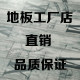 个性强化复合地板厂家