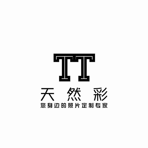 天然彩照片冲印