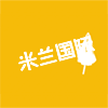 米兰国际店铺