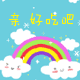 心怡食品小店