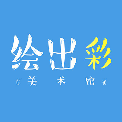 绘出彩美术馆的LOGO
