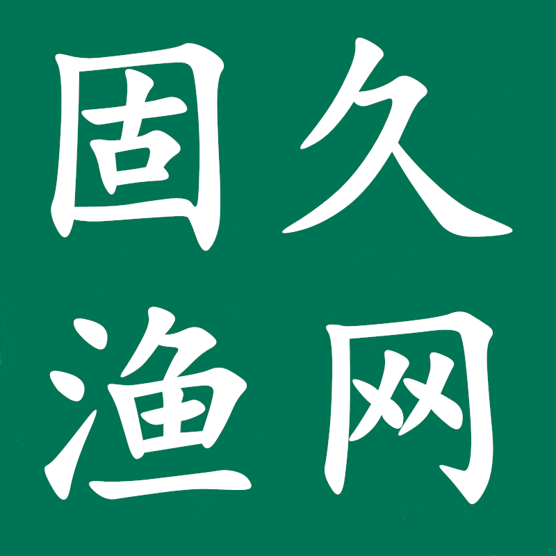 固久渔网的LOGO
