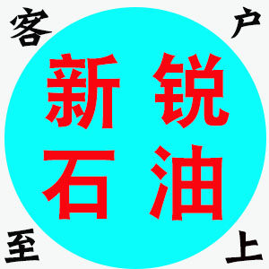 新锐石油设备